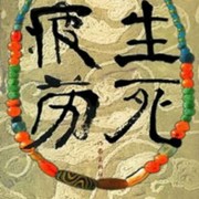 亂世穷鬼