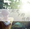 ﹌柒汾離殇