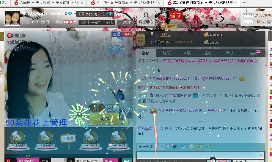 蓉儿封号的主播照片