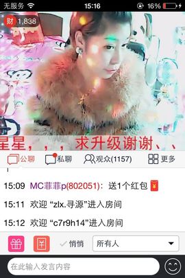 支持菲菲亲爱加油主播照片