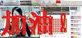 ！宝宝~~主播照片
