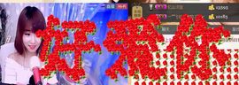 棒棒棒8888主播照片