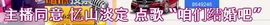 棒棒棒8888主播照片