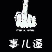 别为难