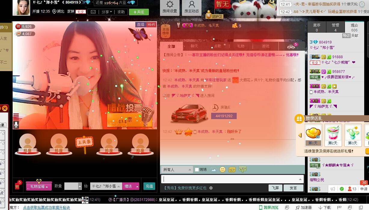 じ愛(ài)?〝鄭小雪〞?的主播照片