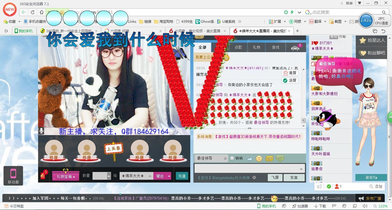 ❅绵羊大大❅主播照片
