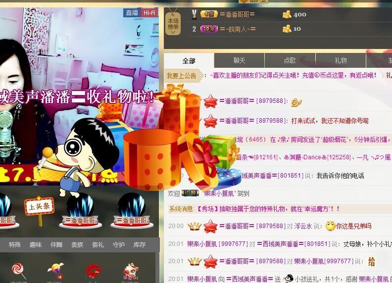 〓潘潘已换号直播〓主播照片