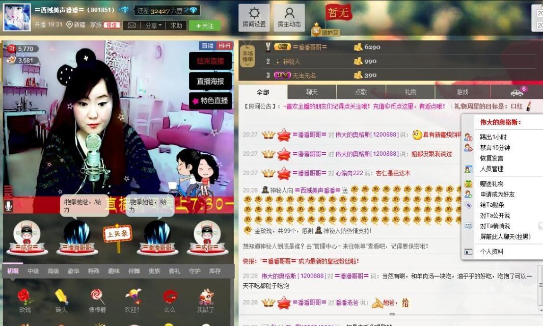 〓潘潘已换号直播〓主播照片