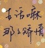 墨黑丶