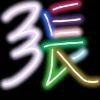 蓉城强哥