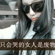 挚爱原配！晴儿^0^