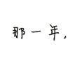 蟀哥∷海报