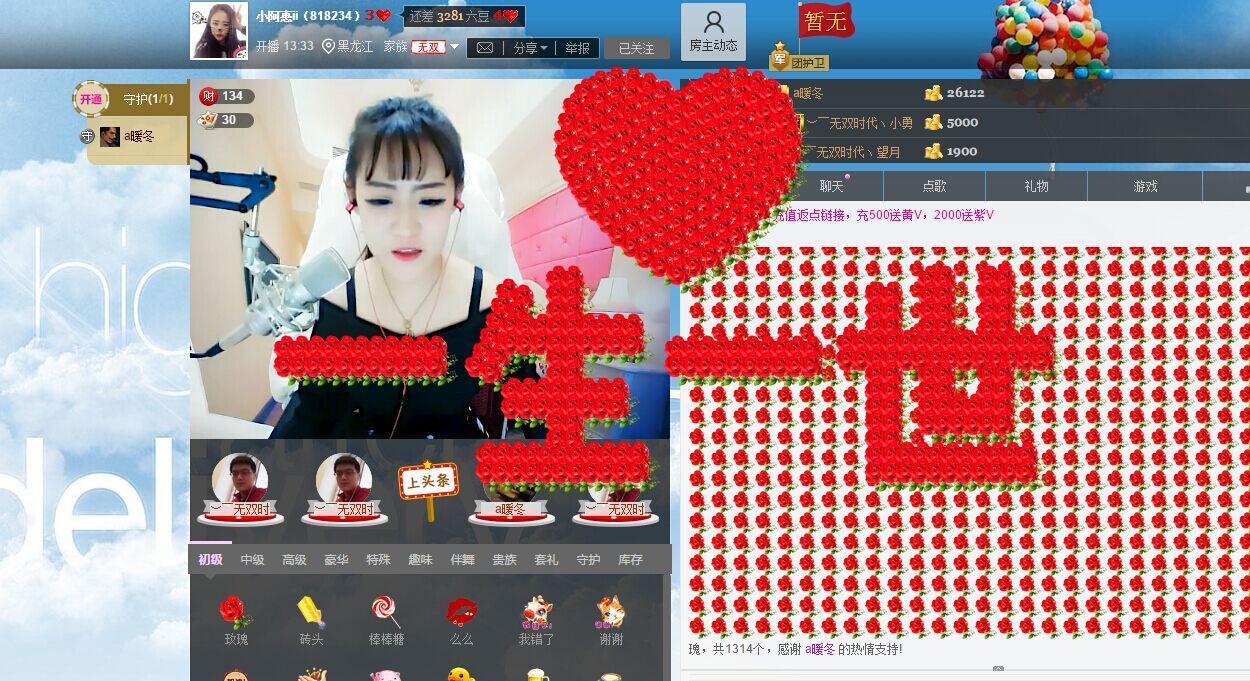 小啊惠i主播照片