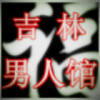 音皇龍少＋镀金