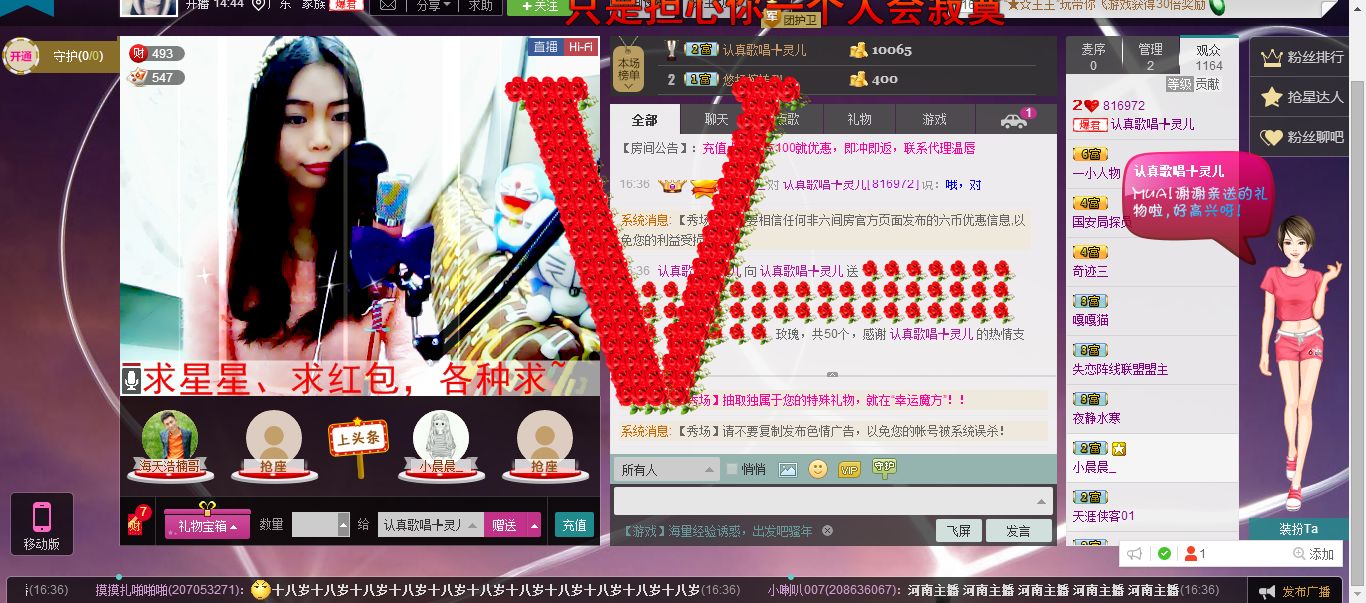 ღㄨ渝都：灵儿◒主播照片