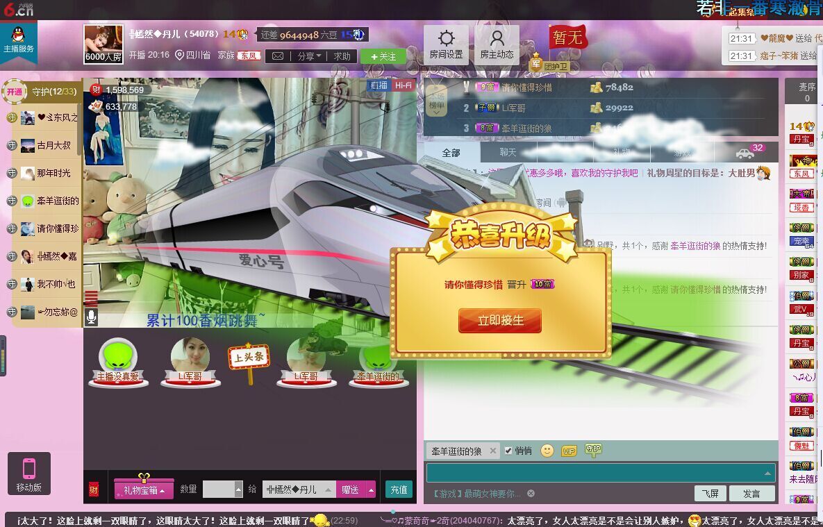 ╬嫣然◆丹儿主播照片