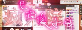 🖤BLACK8La主播照片