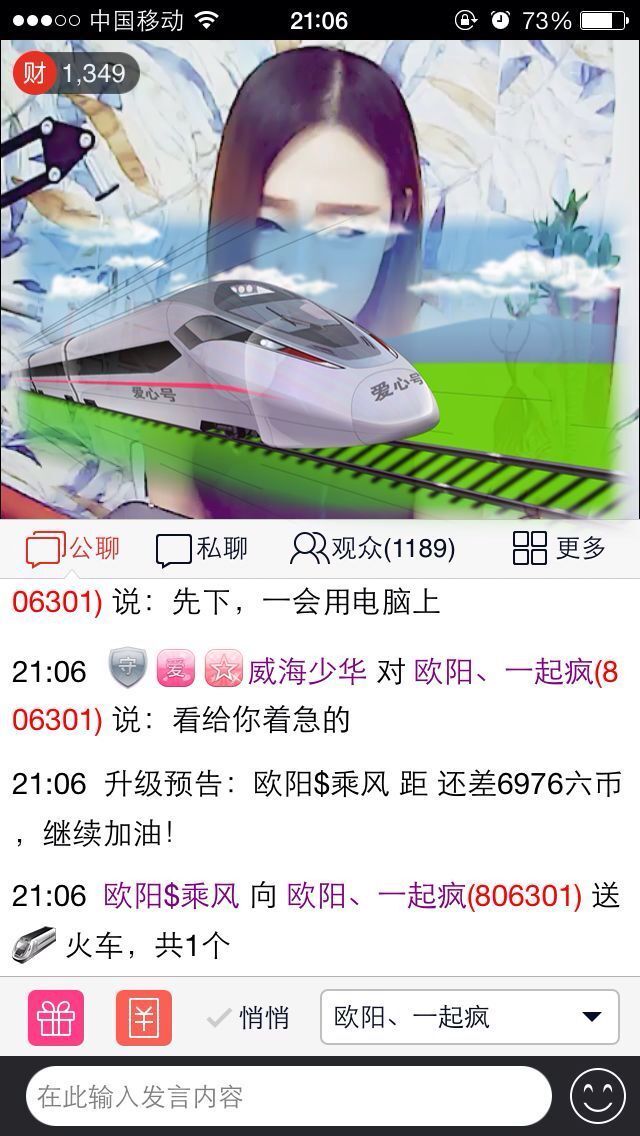 欧阳、一起疯的主播照片