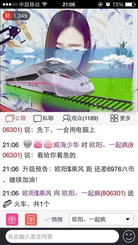 欧阳、一起疯主播照片