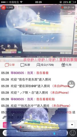 好哇塞.主播照片