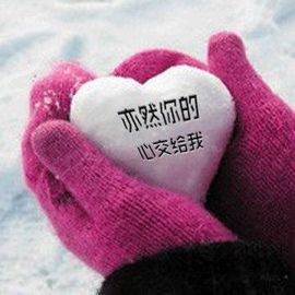傲视❥゛亦然丶主播照片