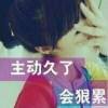 宁可负天下人＼不负你