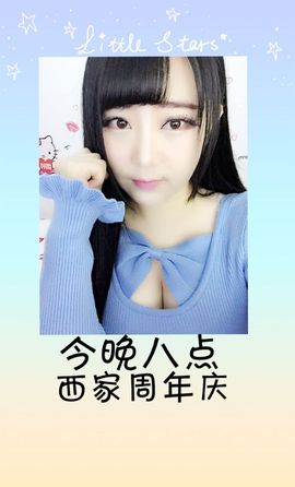 小小西521主播照片