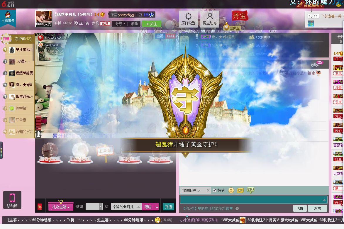 ╬嫣然◆丹儿主播照片