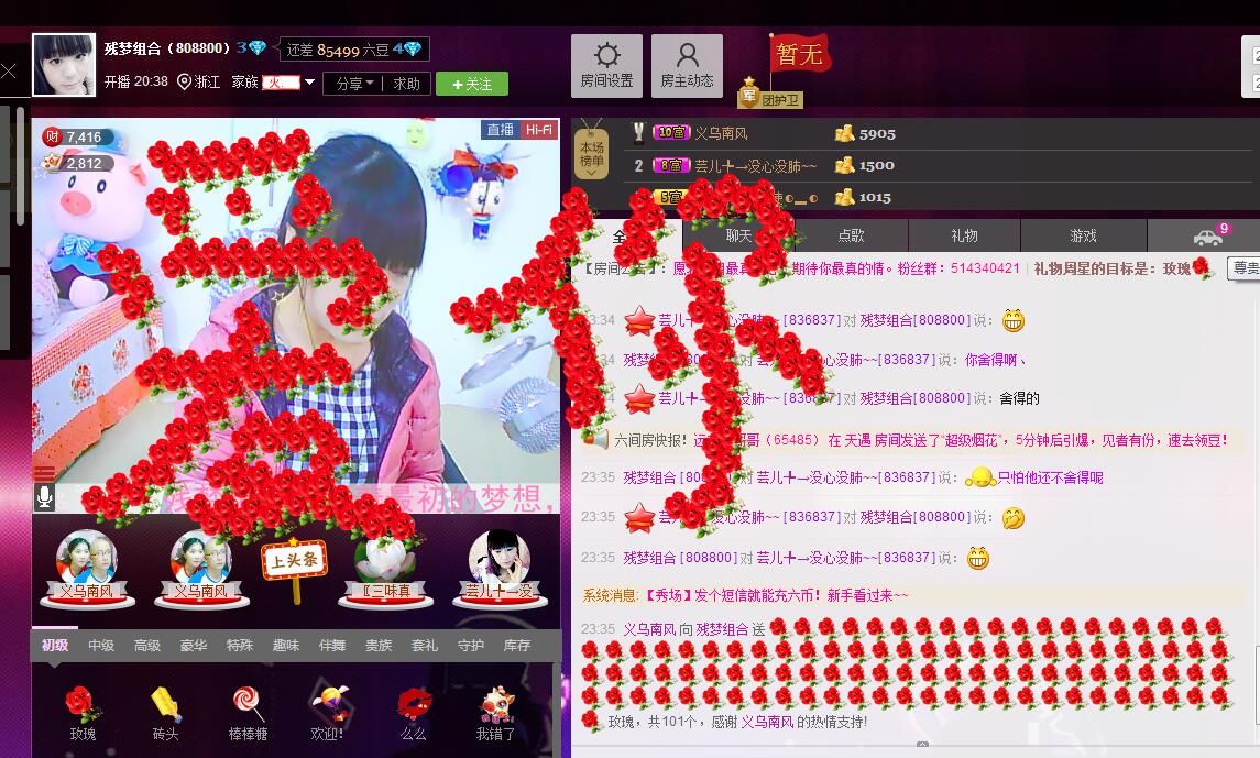 殘夢組合的主播照片