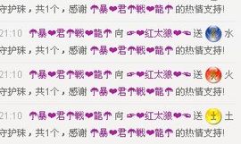 ☜疯爷主播照片