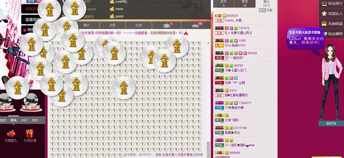 半夏，安然的主播照片