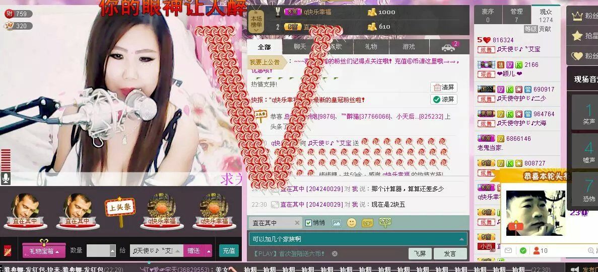【妩媚艾宝】主播照片