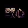 颠沛流离丶f的头像