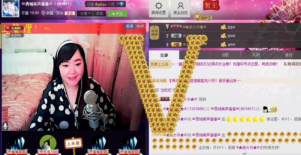 〓潘潘已换号直播〓主播照片