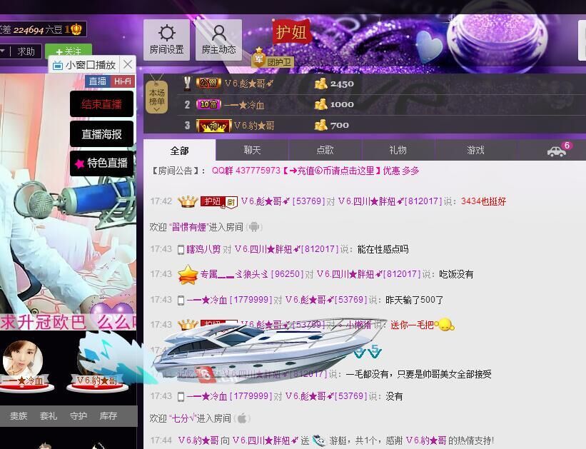 ♪霸气姐♪♪主播照片