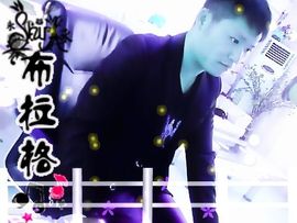 没钱就要任性主播照片