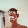从此｛不再相见｝的头像