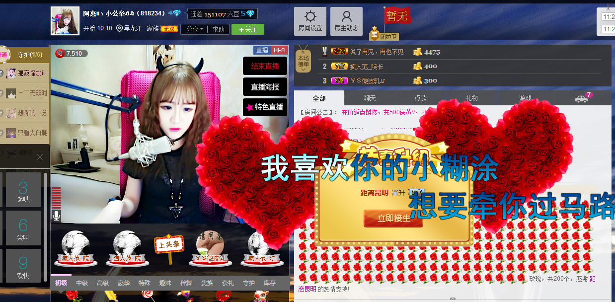 小啊惠i主播照片