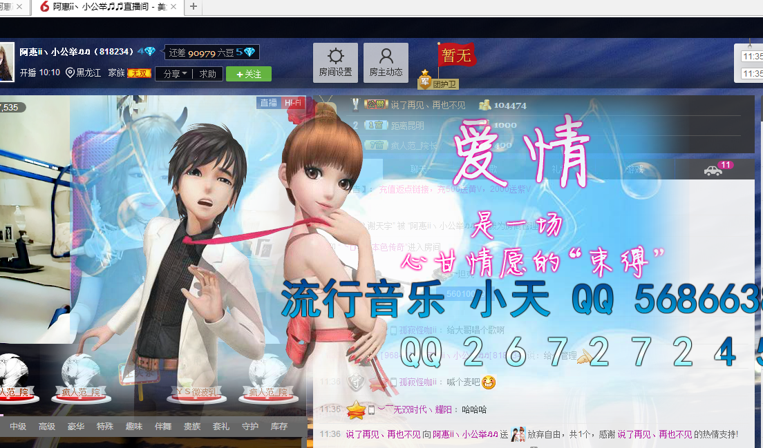 小啊惠i主播照片
