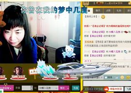 *惜月*在等你主播照片