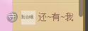红冠了！主播照片
