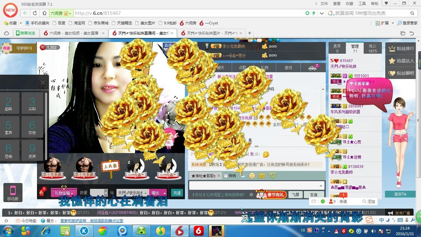 快乐吆妹的主播照片