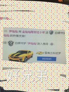 金灿灿ゞ❤勿忘心安主播照片