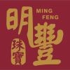 明丰珠宝海报
