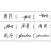 追杀回锅肉