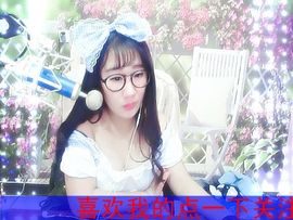 TR肖魅儿主播照片