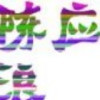 夜寻羊