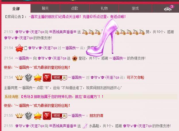 〓潘潘已换号直播〓主播照片