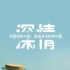 迷迭香🌸木木男票