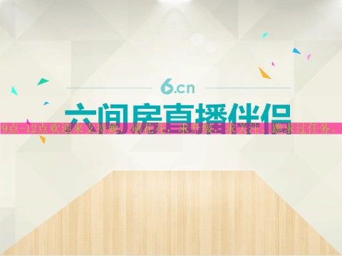 ▲.↘难忘♪主播照片